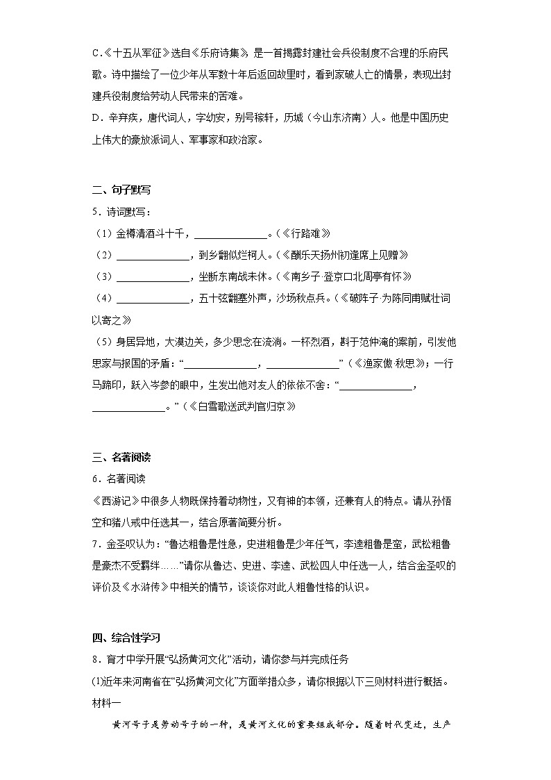 河南省濮阳市2021-2022学年九年级上学期期末语文试题(含答案)第2页