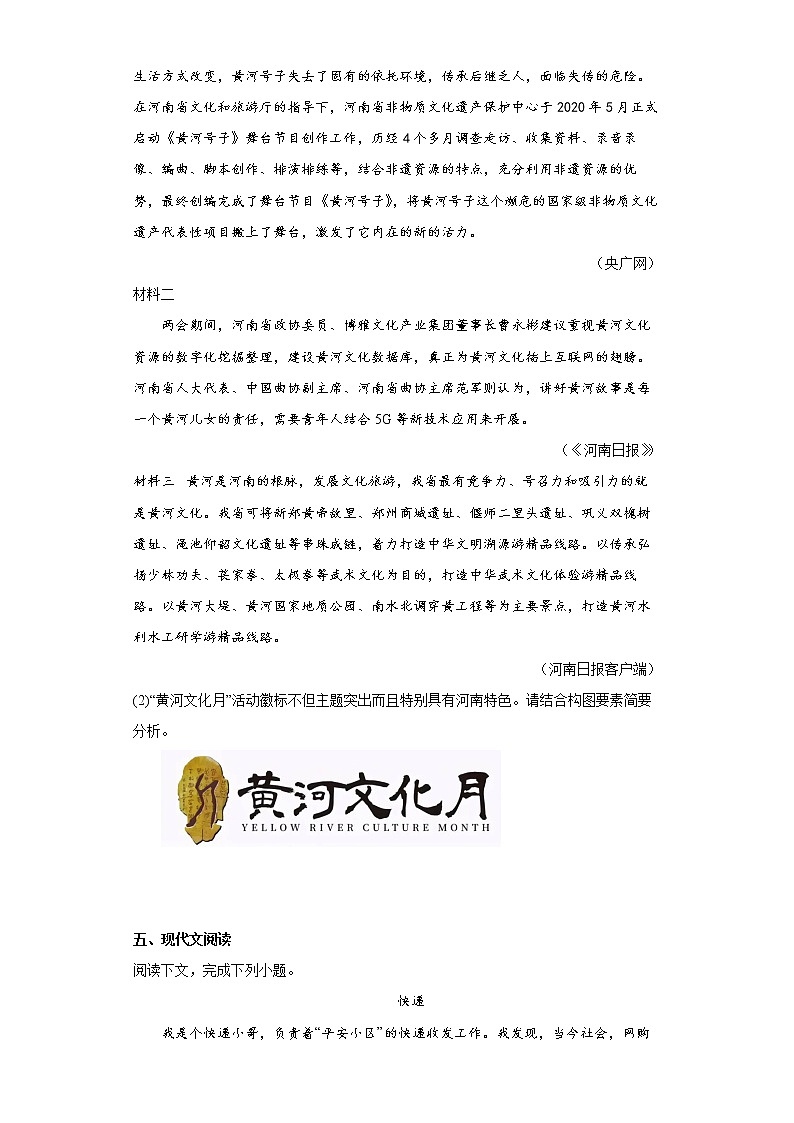 河南省濮阳市2021-2022学年九年级上学期期末语文试题(含答案)第3页