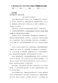 广西百色市2021-2022学年七年级上学期期末语文试题(含答案)