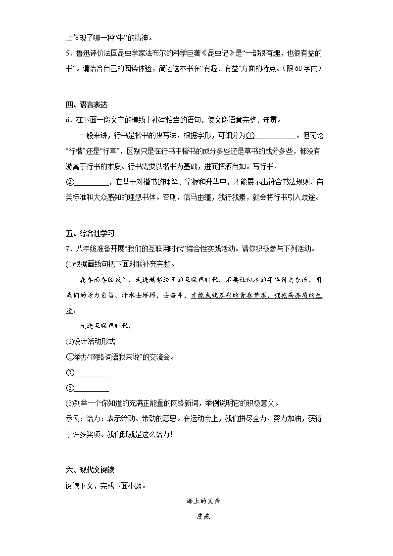 河南省南阳市社旗县2021-2022学年八年级上学期期末语文试题(含答案)第2页