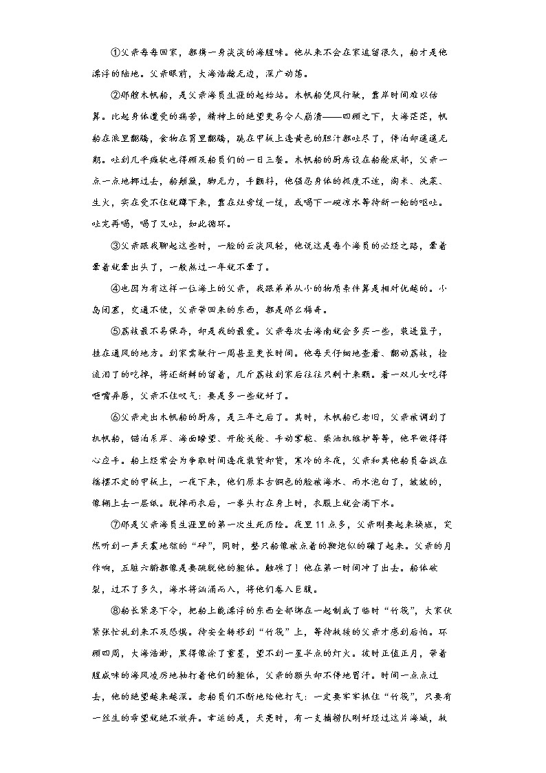 河南省南阳市社旗县2021-2022学年八年级上学期期末语文试题(含答案)第3页