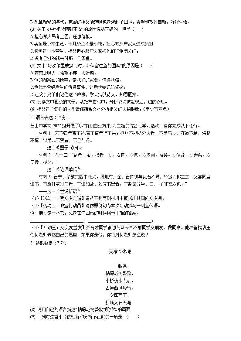 四川省营山中学校2022-2023学年七年级上学期入学分班考试语文试题(含答案)02