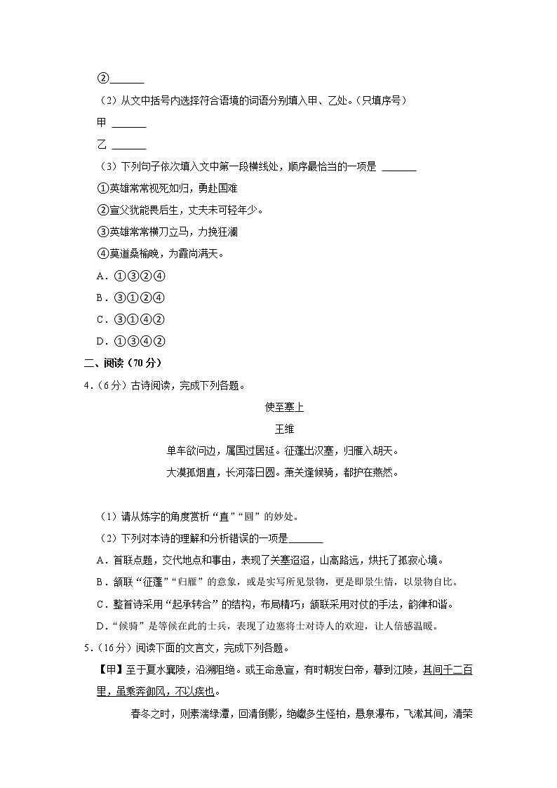 福建省漳州市南靖县城关中学2021-2022学年八年级上学期第一次月考语文试题(Word版含答案)02