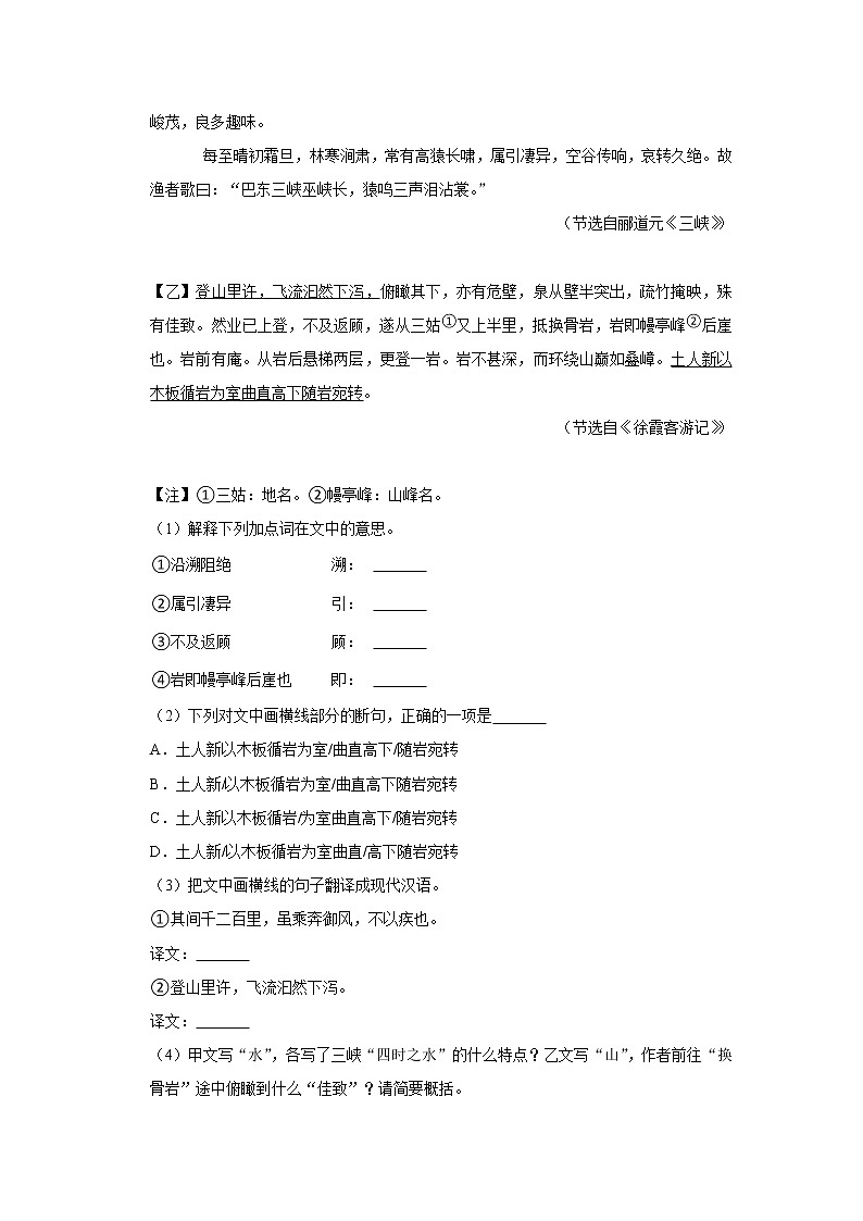 福建省漳州市南靖县城关中学2021-2022学年八年级上学期第一次月考语文试题(Word版含答案)03