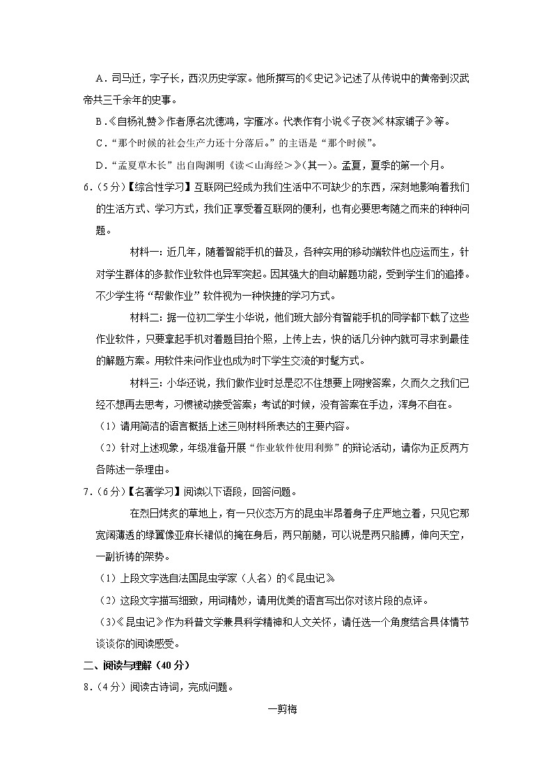 江苏省南京市玄武区南京外国语学校雨花国际学校2021-2022学年八年级上学期月考语文试卷(含答案)02