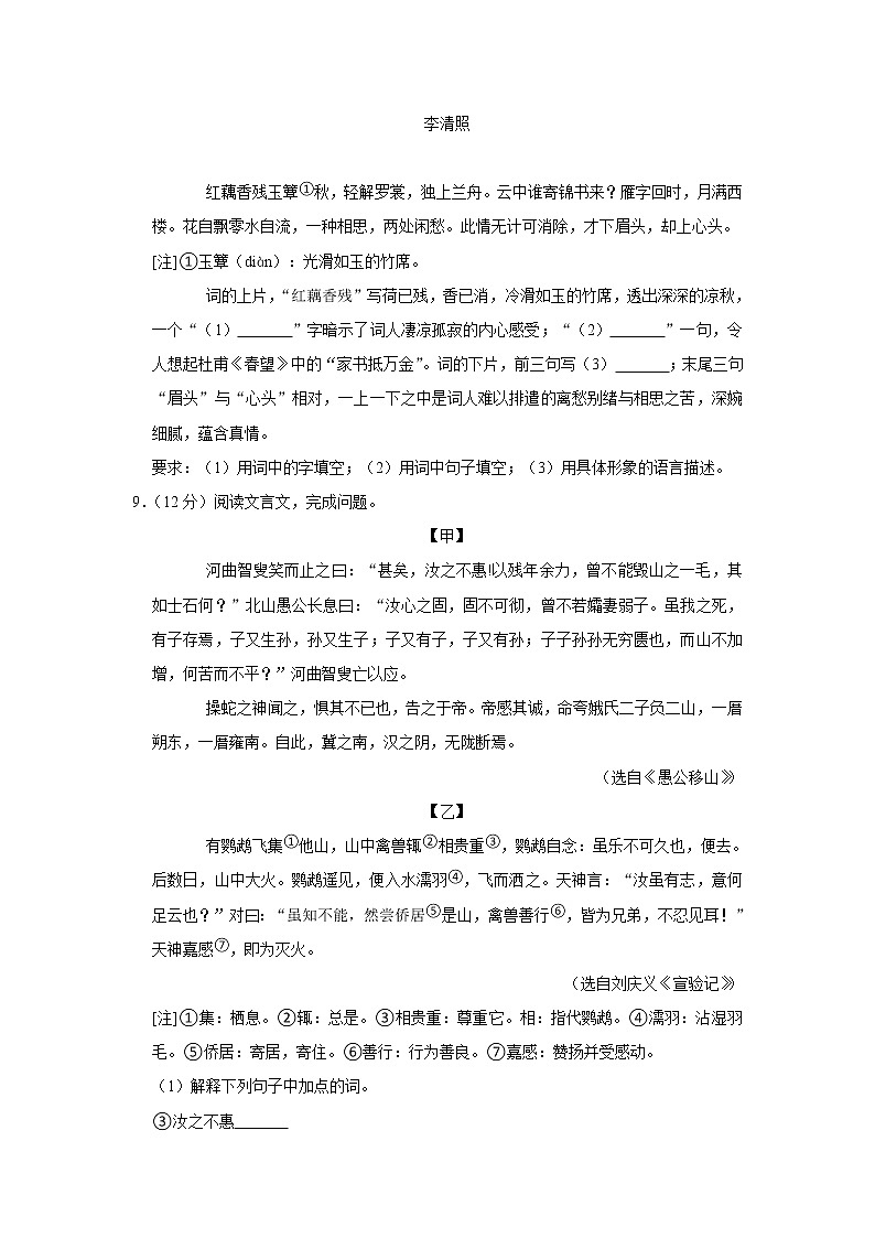 江苏省南京市玄武区南京外国语学校雨花国际学校2021-2022学年八年级上学期月考语文试卷(含答案)03