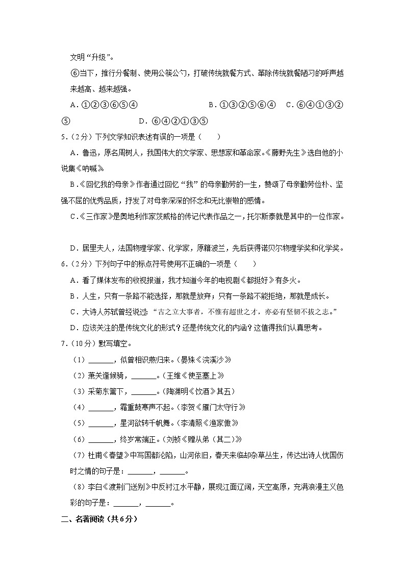 贵州省毕节三联学校2021-2022学年八年级上学期第二次月考语文试卷(含答案)第2页