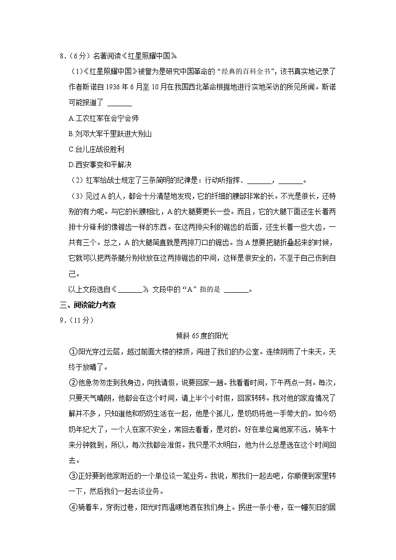贵州省毕节三联学校2021-2022学年八年级上学期第二次月考语文试卷(含答案)第3页