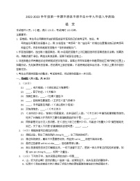 广东省梅州市丰顺县丰良中学2022-2023学年九年级上学期入学测验语文试卷（Word版含答案）