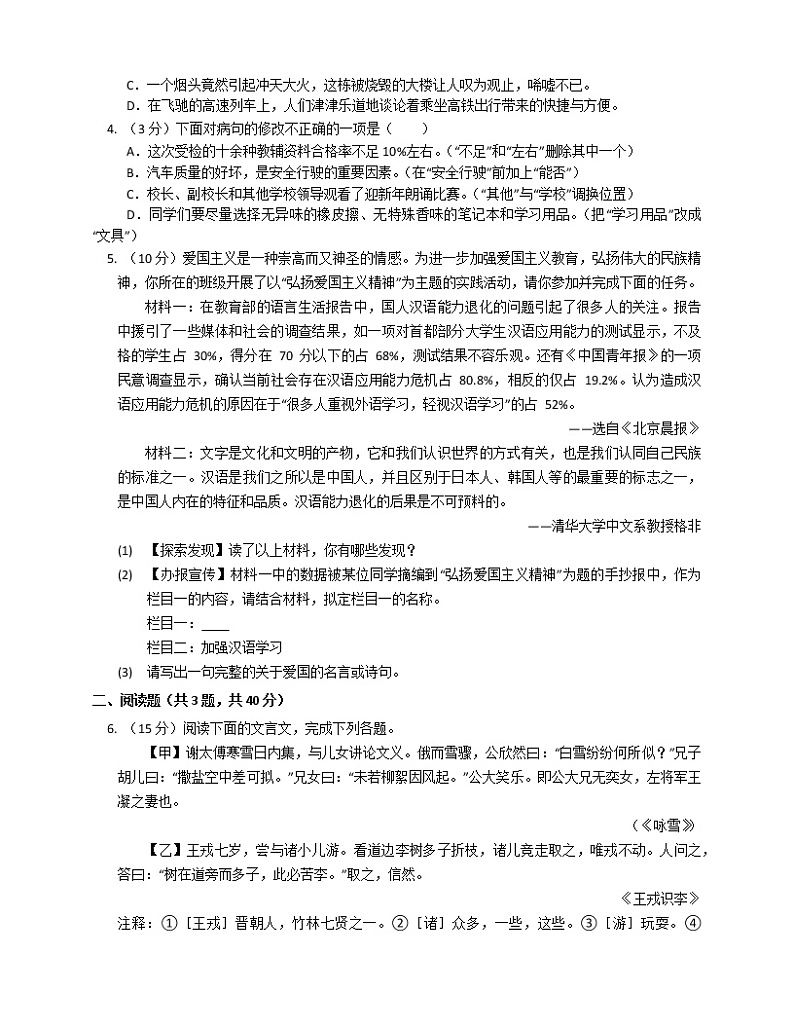 广东省梅州市丰顺县丰良中学2022-2023学年九年级上学期入学测验语文试卷(Word版含答案)02