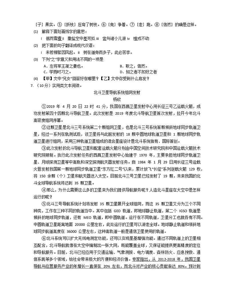 广东省梅州市丰顺县丰良中学2022-2023学年九年级上学期入学测验语文试卷(Word版含答案)03