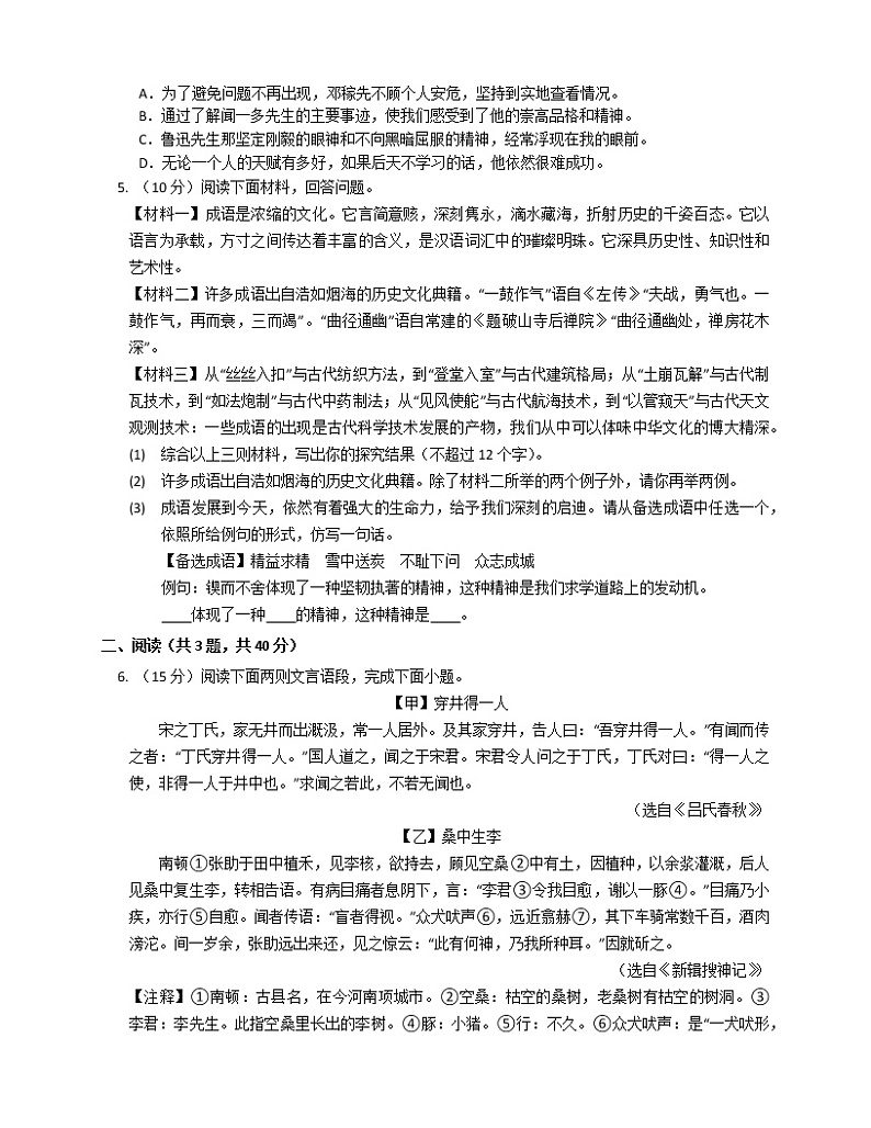 广东省梅州市丰顺县石江中学2022-2023学年九年级上学期开学考试语文试卷(Word版含答案)第2页