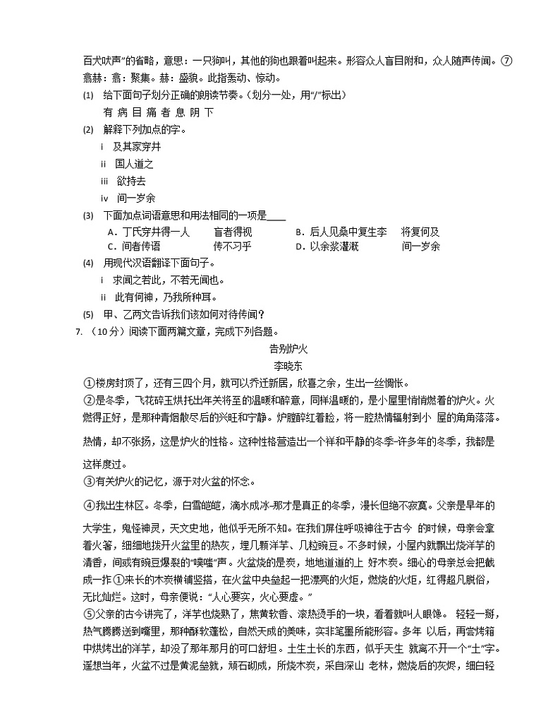 广东省梅州市丰顺县石江中学2022-2023学年九年级上学期开学考试语文试卷(Word版含答案)第3页