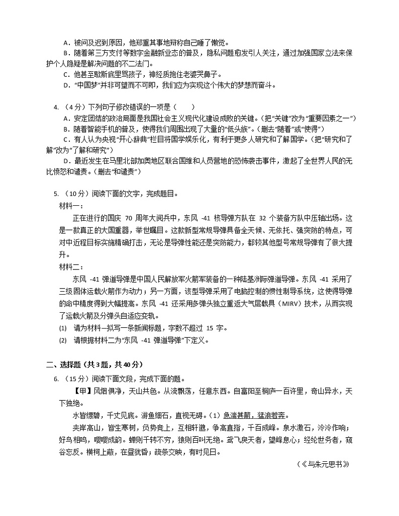 广东省梅州市丰顺县茶背中学2022-2023学年九年级上学期开学考试语文试卷(Word版含答案)02