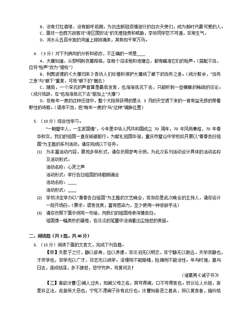 广东省梅州市丰顺县颍川中学2022-2023学年九年级上学期开学考试语文试卷(Word版含答案)02
