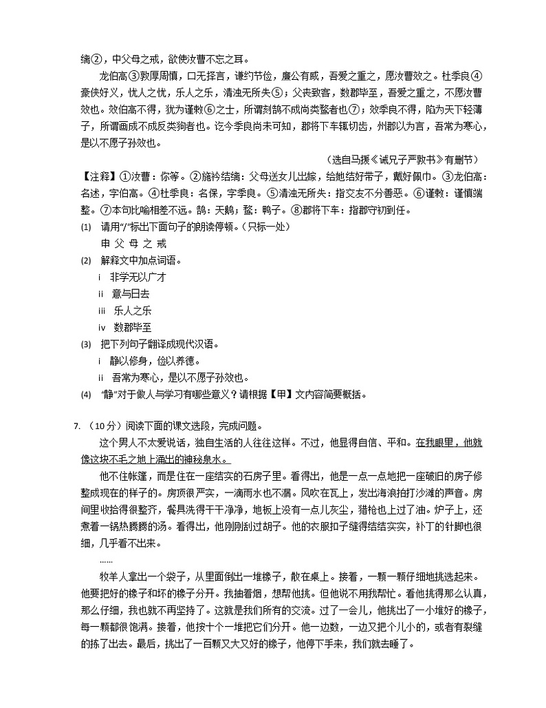 广东省梅州市丰顺县颍川中学2022-2023学年九年级上学期开学考试语文试卷(Word版含答案)03