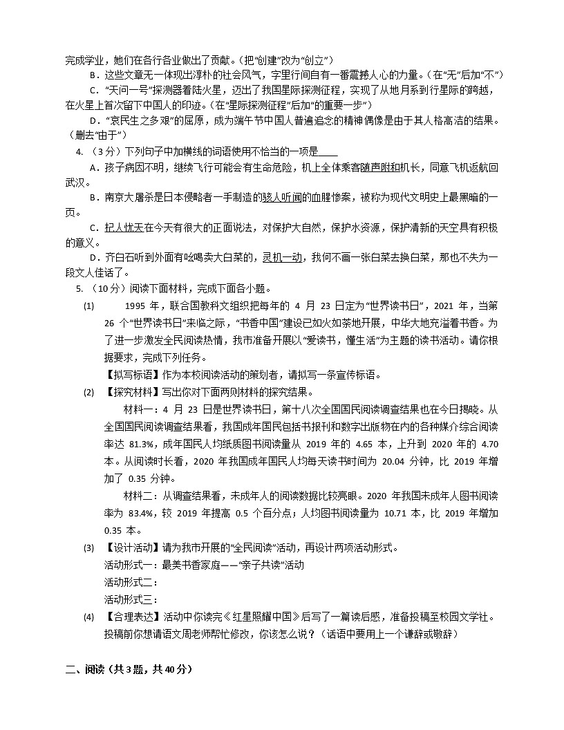 廣東省梅州市豐順縣龍山中學(xué)2022—2023學(xué)年九年級上學(xué)期開學(xué)考試語文試卷（Word版含答案）第2頁