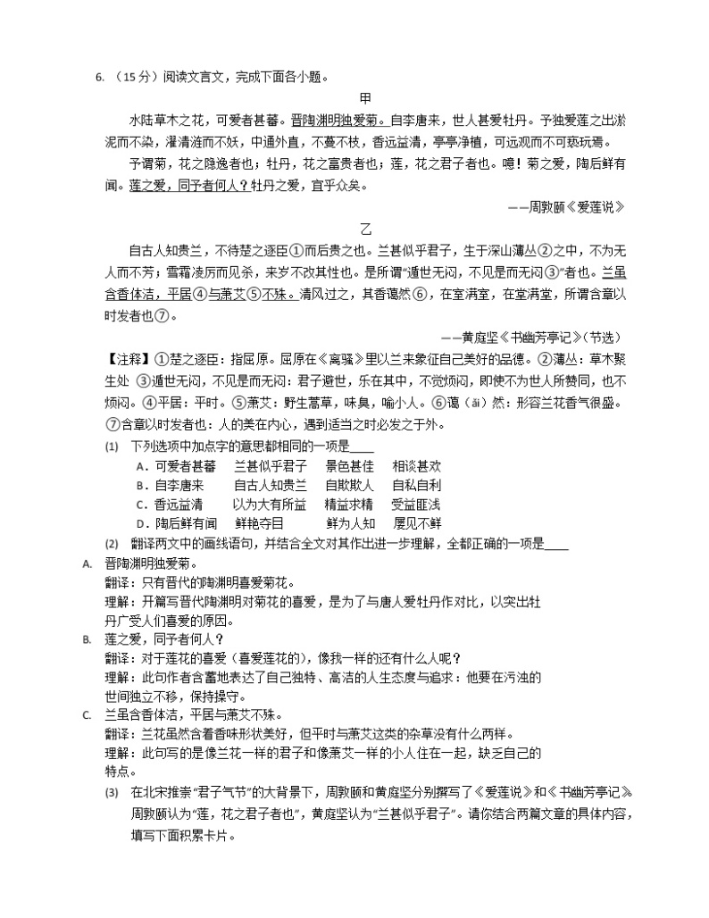 广东省梅州市丰顺县龙山中学2022—2023学年九年级上学期开学考试语文试卷（Word版含答案）03