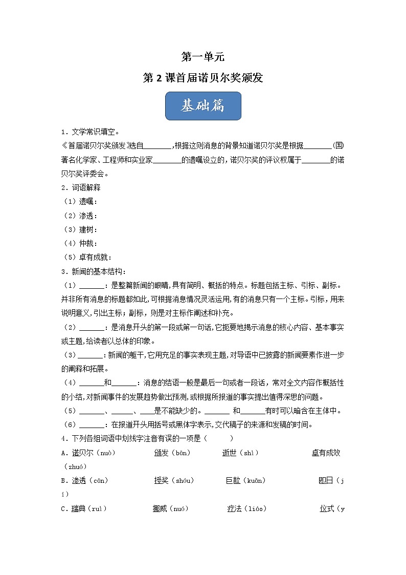 《首届诺贝尔奖颁发》(练习)-2022-2023学年八年级语文上册同步精品课堂(部编版)01