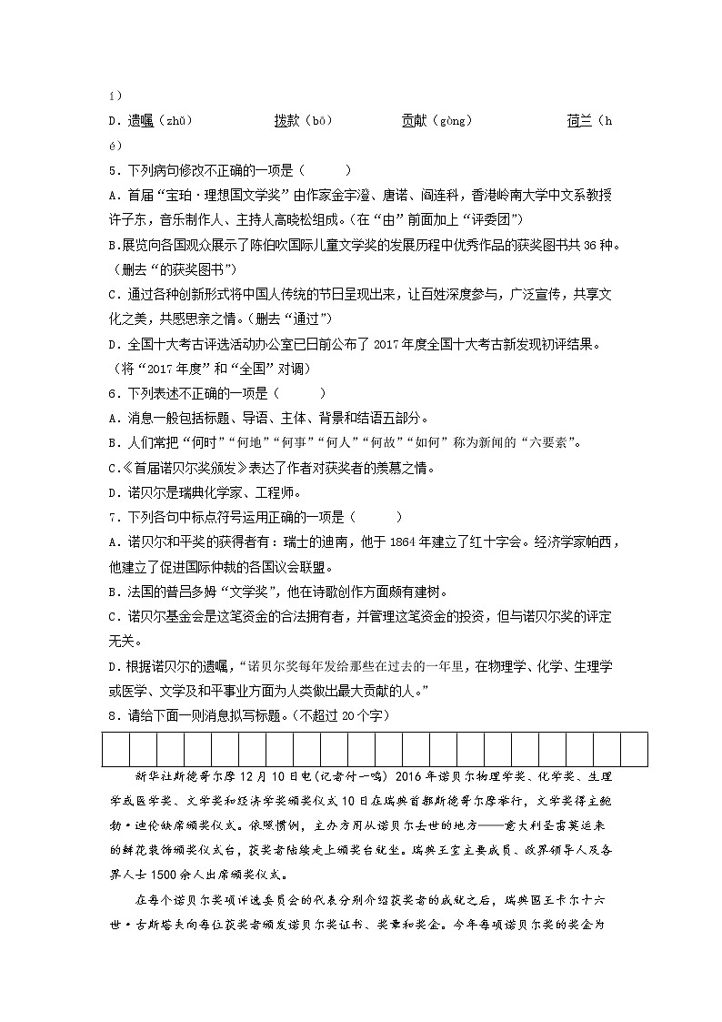 《首届诺贝尔奖颁发》(练习)-2022-2023学年八年级语文上册同步精品课堂(部编版)02