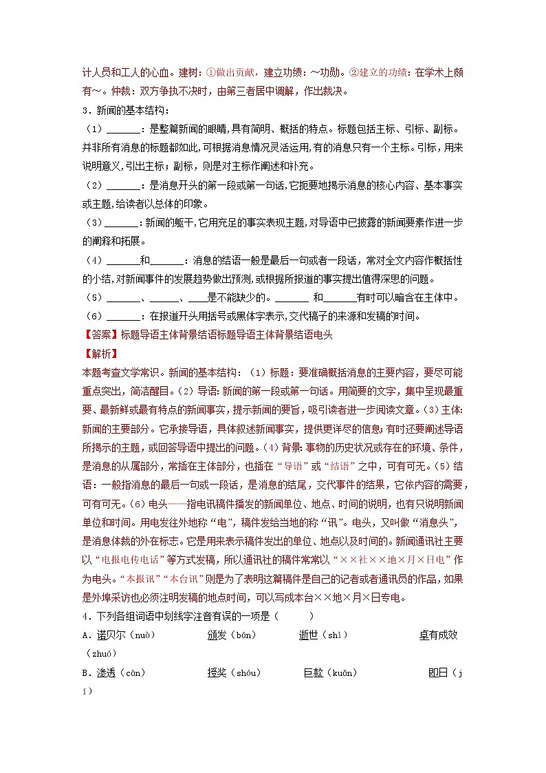 《首届诺贝尔奖颁发》(练习)-2022-2023学年八年级语文上册同步精品课堂(部编版)02