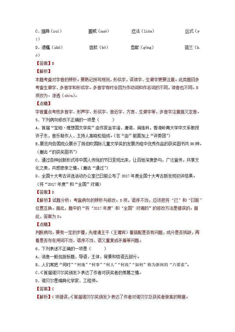 《首届诺贝尔奖颁发》(练习)-2022-2023学年八年级语文上册同步精品课堂(部编版)03