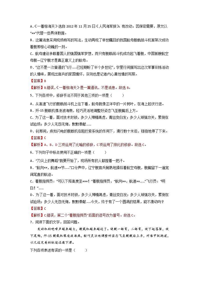 第4课 《一着惊海天——目击我国航母舰载战斗机首架次成功着舰》(练习)-2022-2023学年八年级语文上册同步精品课堂(部编版)解析版第2页