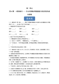 人教部编版八年级上册4 一着惊海天——目击我国航母舰载战斗机首架次成功着舰优秀课时训练