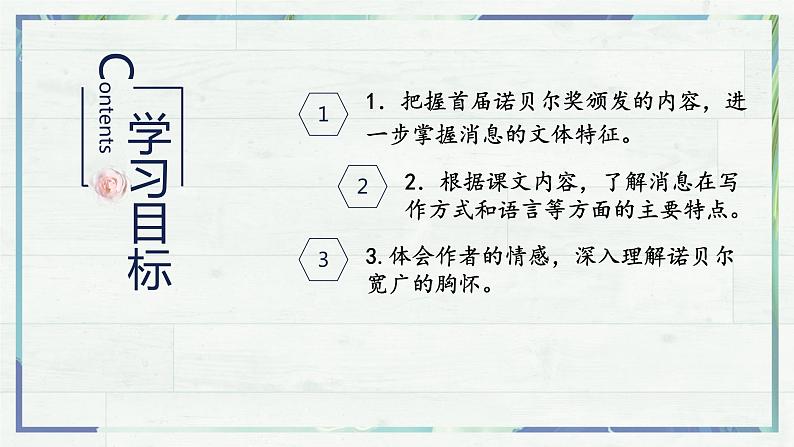 《首届诺贝尔奖颁发》(课件)-2022-2023学年八年级语文上册同步精品课堂(部编版)第3页