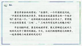 初中语文人教部编版八年级上册9 三峡优质ppt课件