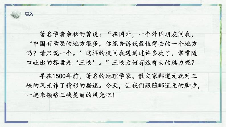 《三峡》(课件)-2022-2023学年八年级语文上册同步精品课堂(部编版)第1页