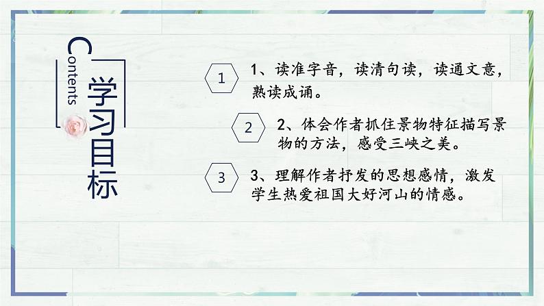 《三峡》(课件)-2022-2023学年八年级语文上册同步精品课堂(部编版)第3页