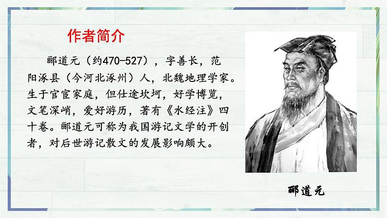 《三峡》(课件)-2022-2023学年八年级语文上册同步精品课堂(部编版)第4页