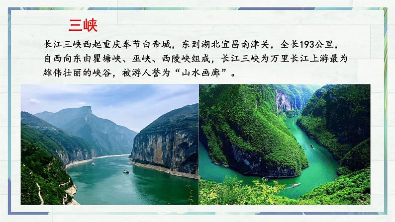 《三峡》(课件)-2022-2023学年八年级语文上册同步精品课堂(部编版)第6页