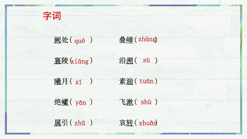《三峡》(课件)-2022-2023学年八年级语文上册同步精品课堂(部编版)第7页