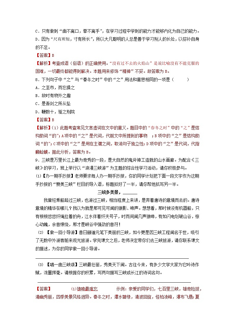 第10课 《三峡》(练习)-2022-2023学年八年级语文上册同步精品课堂(部编版)解析版第3页