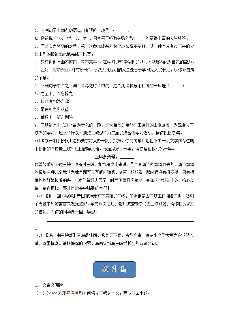 第10课 《三峡》(练习)-2022-2023学年八年级语文上册同步精品课堂(部编版)原卷版第2页