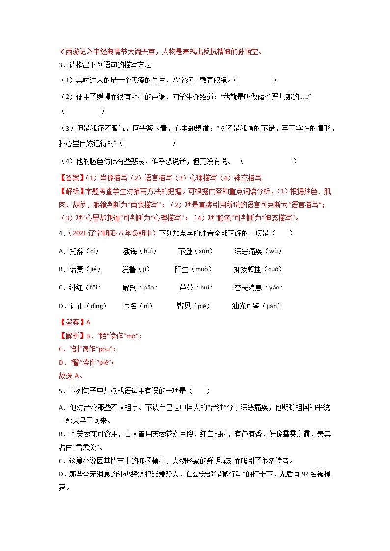 《藤野先生》（练习）-2022-2023学年八年级语文上册同步精品课堂（部编版）02