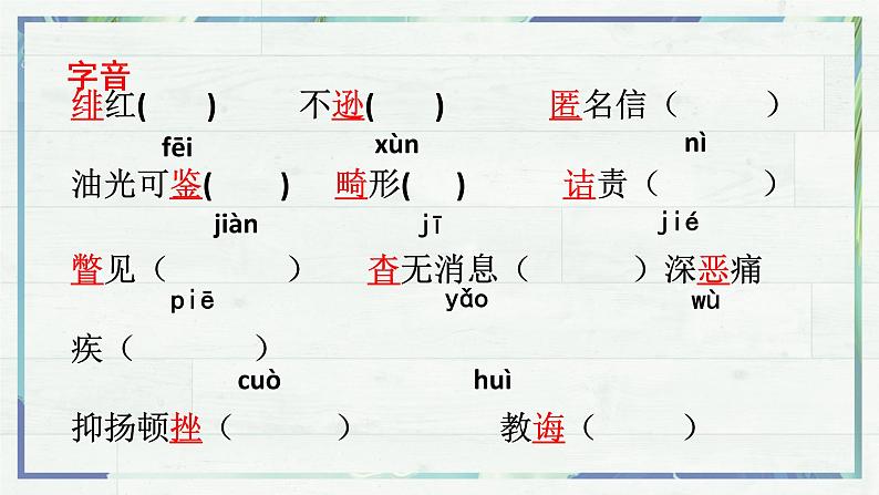 《藤野先生》(课件)-2022-2023学年八年级语文上册同步精品课堂(部编版)第7页