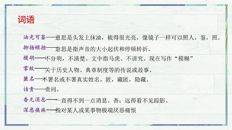 《藤野先生》(课件)-2022-2023学年八年级语文上册同步精品课堂(部编版)第8页