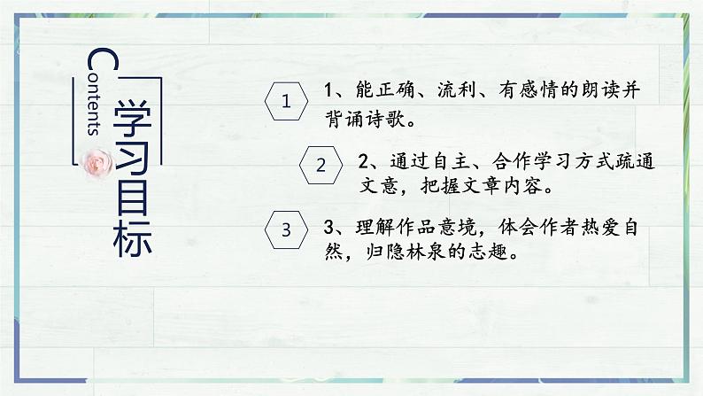 《短文二篇 答谢中书书》(课件)-2022-2023学年八年级语文上册同步精品课堂(部编版)第3页