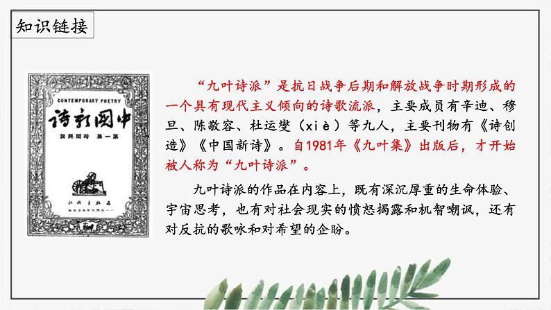 第6课《我看》(课件)-2022-2023学年九年级语文上册同步精品课堂(部编版)第3页
