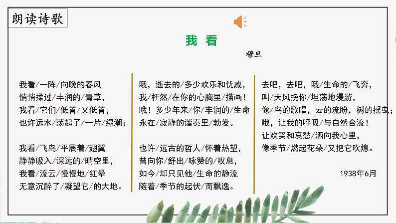 第6课《我看》(课件)-2022-2023学年九年级语文上册同步精品课堂(部编版)第5页