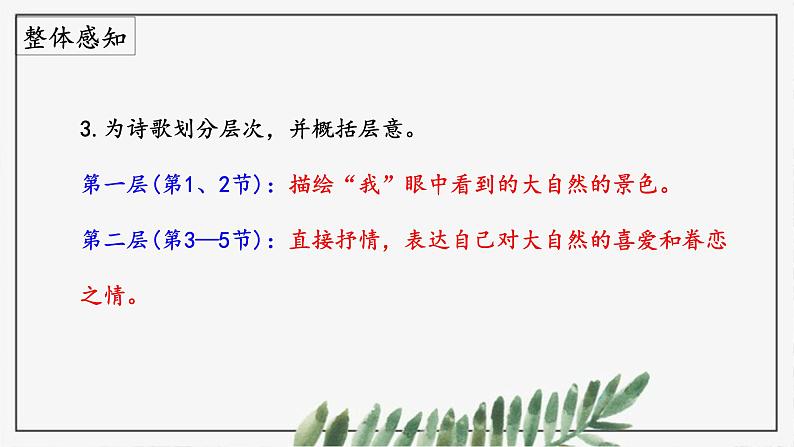 第6课《我看》(课件)-2022-2023学年九年级语文上册同步精品课堂(部编版)第8页