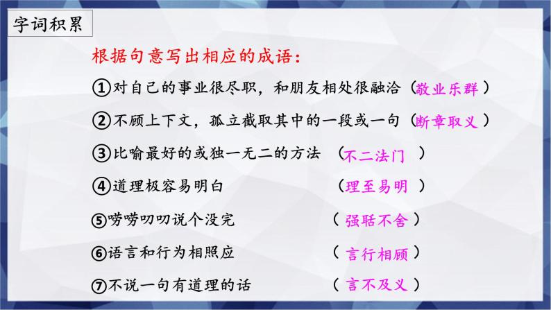 第7课 《敬业与乐业》（课件）-2022-2023学年九年级语文上册同步精品课堂（部编版）08