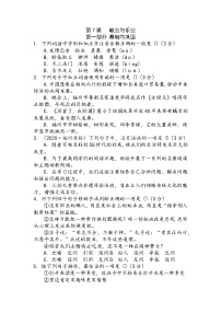 初中语文7 敬业与乐业优秀课后练习题
