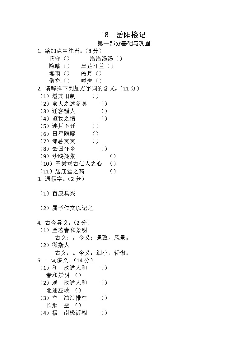 第11课《岳阳楼记》(练习)-2022-2023学年九年级语文上册同步精品课堂(部编版)01