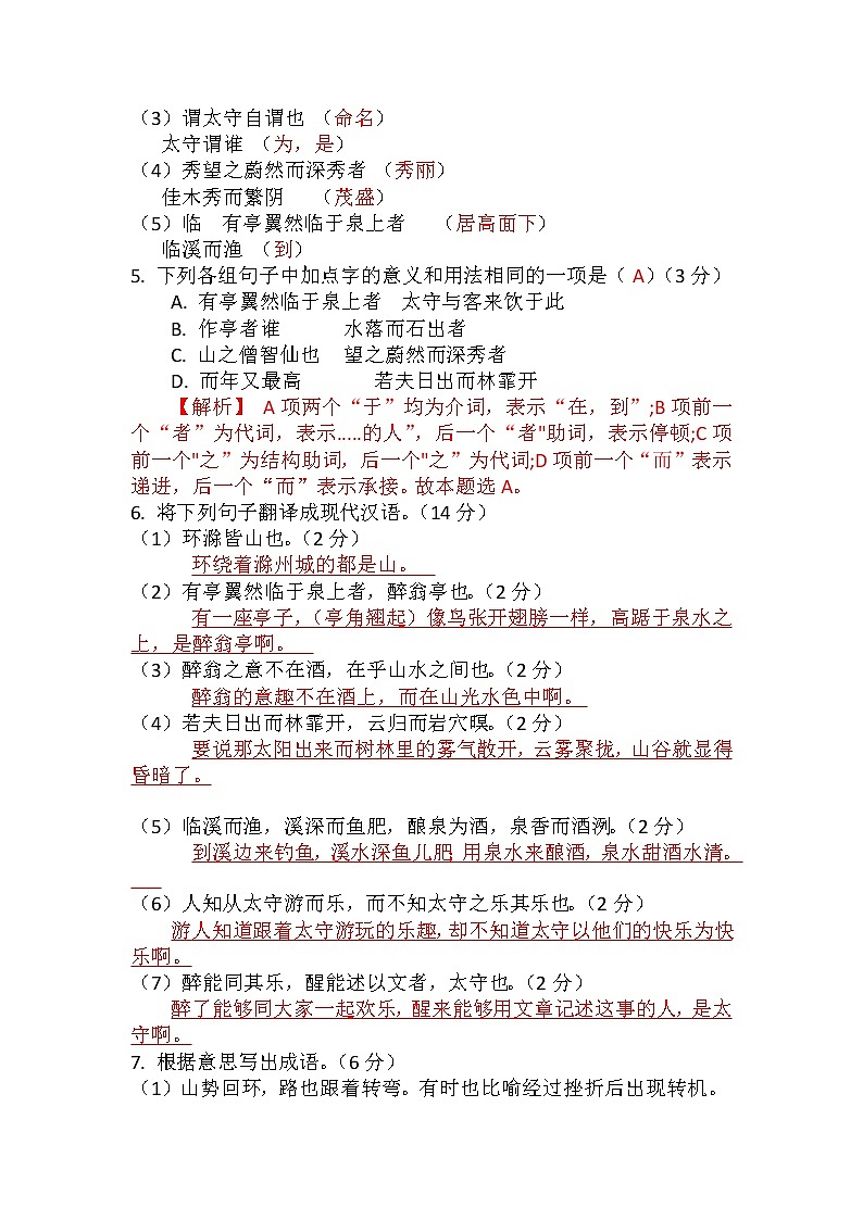 第12课《醉翁亭记》(练习)-2022-2023学年九年级语文上册同步精品课堂(部编版)解析版第2页