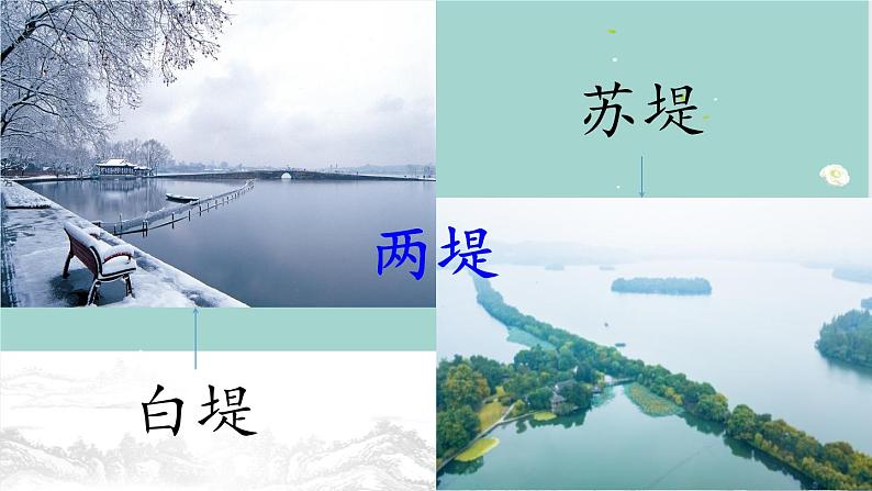 第13课《湖心亭看雪》(课件)-2022-2023学年九年级语文上册同步精品课堂(部编版)03