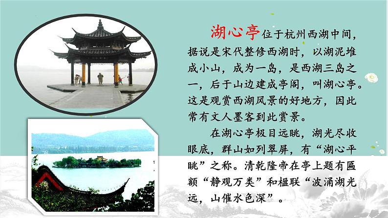 第13课《湖心亭看雪》(课件)-2022-2023学年九年级语文上册同步精品课堂(部编版)05